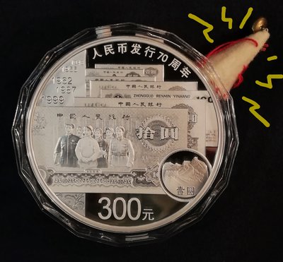 300yuan Wichtel unter Münze.jpg